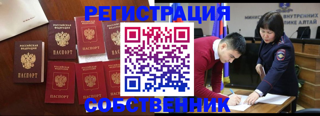временная регистрация для всех в Алейске