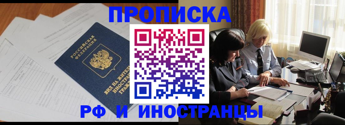 временная регистрация для всех в Алейске