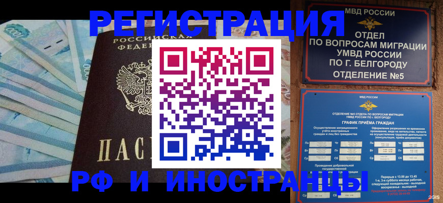 временная регистрация недорого в Алейске