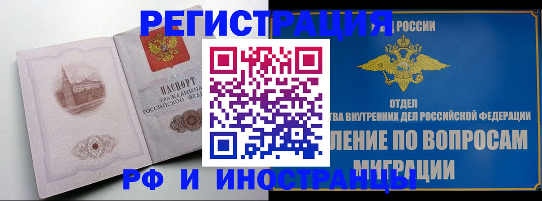 миграционный учет в Алейске