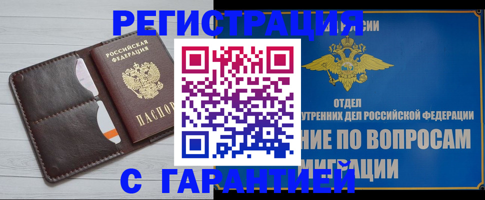 временная регистрация гарантия в Алейске