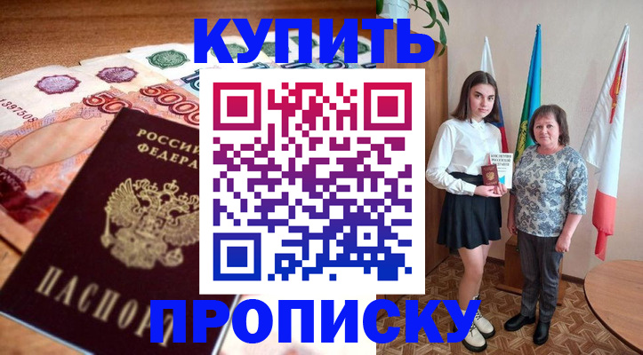 прописка для школы в Алейске
