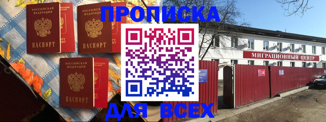прописка гарантия в Алейске